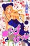 Peach Girl Vol. 3 (Peach Girl) (in Japanese)