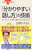 「分かりやすい話し方」の技術―言いたいことを相手に確実に伝える15の方法 (ブルーバックス)