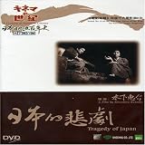 Tragedy of Japan Tragedy of Japan