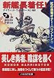 新艦長着任!〈下〉―紅の勇者オナー・ハリントン(1) (ハヤカワ文庫SF)
