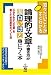 論理的な文章の書き方が面白いほど身につく本 (知りたいことがすぐわかる)