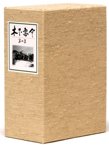 木下惠介 DVD-BOX 第1集 高峰秀子 上原謙 東野英治郎 田中絹代 杉村春子