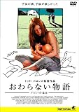 おわらない物語~アビバの場合~