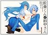 佐藤くんと田中さん-The blood highschool 1巻 (IDコミックス ZERO-SUMコミックス)