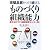 完璧品質をつくり続けるものづくり組織能力―東大ものづくり経営研究センター発!