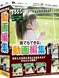 激安革命シリーズ 誰でもできる動画編集