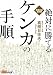 ���Ф˾��Ƥ륱�󥫤μ�硽�����б��ǿ��� (BUDO��RA BOOKS)