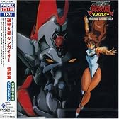 ANIMEX 1200シリーズ(169)破邪大星ダンガイオー 音楽集