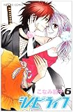 シノビライフ 6 (プリンセスコミックス)