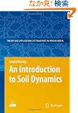 An Introduction to Soil Dynamics (Theory and Applications of Transport in Porous Media)