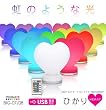 PRISMATE(�v���Y���C�g)&nbsp;LED�C���~�l�[�V�������C�g&nbsp;�Ђ���&nbsp;Heart&nbsp;20cm&nbsp;BIG-08