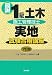 図説1級土木施工管理技士実地試験合格講座 7訂版