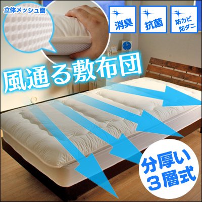 サラリ風通る 両面仕様 ３層式ボリュームエアリー敷布団　シングル