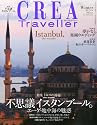 CREA Traveller (クレア・トラベラー) 2011年 01月号 [雑誌]