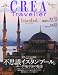 CREA Traveller (クレア・トラベラー) 2011年 01月号 [雑誌]