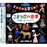 こまつ座の音楽