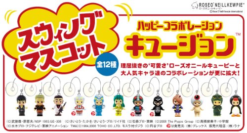 キュージョン☆スウィングマスコット【ピングー】（単品）