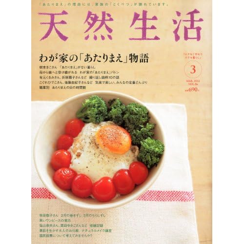 天然生活 2012年3月号 表紙画像