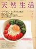 天然生活 2012年 03月号 [雑誌]