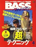 Bass World (バス ワールド) 2008年 04月号 [雑誌]