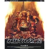 ファイナルファンタジーXI マニアックス トレジャーズ・バイブルRareEX Ver.20070613