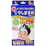 熱ひやしま専科 10時間持続タイプ 大人向け 8枚入