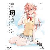 あの夏で待ってる 1 (初回限定版) [Blu-ray]