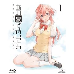あの夏で待ってる 1 (初回限定版) [Blu-ray]