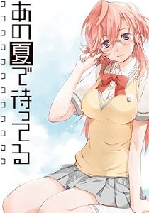 あの夏で待ってる 1 (初回限定版) [Blu-ray]