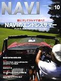 NAVI (ナビ) 2008年 10月号 [雑誌]