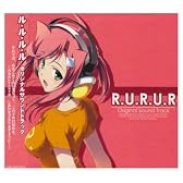 R.U.R.U.R オリジナルサントラ