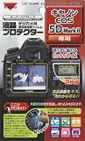 ケンコー デジタルカメラ用液晶プロテクター キヤノンEOS5D MarkII用 085256