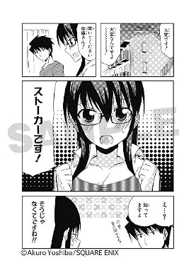 絶対☆霊域(4) (ガンガンコミックスJOKER)