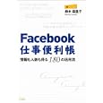 Ｆａｃｅｂｏｏｋ仕事便利帳<br>鈴木 麻里子著 <br>ソフトバンククリエイティブ<br>1260円<br>ISBN:9784797363517