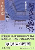 何度目か忘れたけど再読。吉村貫一郎みっけ。稗田利八みっけ。三部作の中ではこれが一番、物語風で読みやすい。
