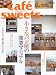 cafe-sweets (カフェ-スイーツ) vol.134
