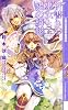 祈書きの巫女と銀の鱗翅 (幻狼ファンタジアノベルス)