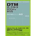 DTM�I�[�P�X�g���T�E���h�̍��� �`���H�I��ҋȂ̃e�N�j�b�N60