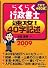 らくらく行政書士速攻!40字記述 2009年版 (2009)