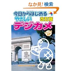 ��������͂��߂�₳�����f�W�J�� (SCC Books)