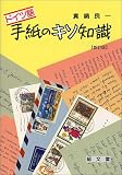 ドイツ語手紙のキソ知識