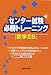 センター試験必勝トレーニング数学IIB