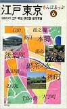 江戸東京さんぽまっぷ〈6〉池之端 後楽園 神田…
