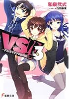 VS！！ 3