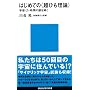 �͂��߂Ắg���Ђ����_�h�\�F���E�́E���Ԃ̓������ (�u�k�Ќ���V��)