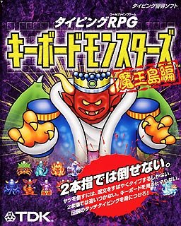 キーボードモンスターズ 魔王島編