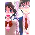 恋の呪文ラブラブカタブラ １<br>綾瀬 マナ著 <br>エンターブレイン<br>651円<br>ISBN:9784047269446