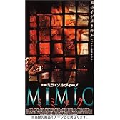 ミミック [DVD]