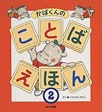 ���΂���̂��Ƃ΂��ق�q2�r