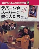 めざせ!あこがれの仕事 (17)